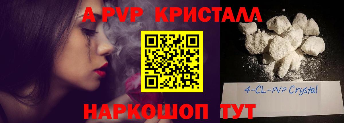 APVP СК  А ПВП Crystall  Вход с VPN  купить закладку  Лабинск 