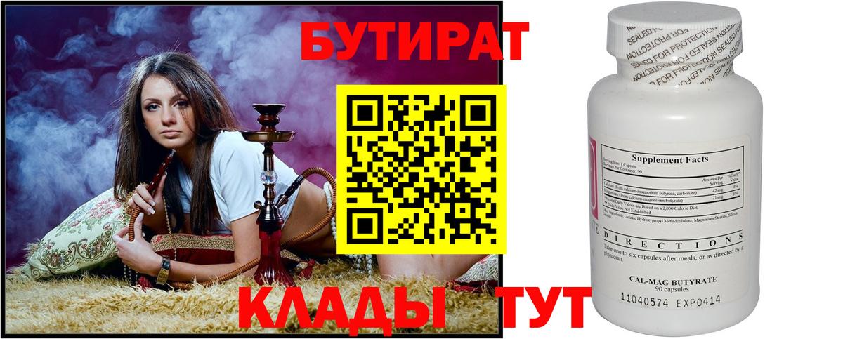 Лабинск  Бутират  Вход с VPN  БУТИРАТ жидкий экстази 