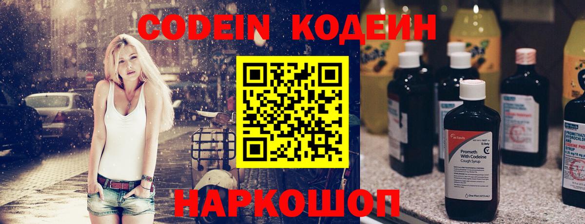 Лабинск  Codein Purple Drank  Кодеин Purple Drank  Вход с VPN 