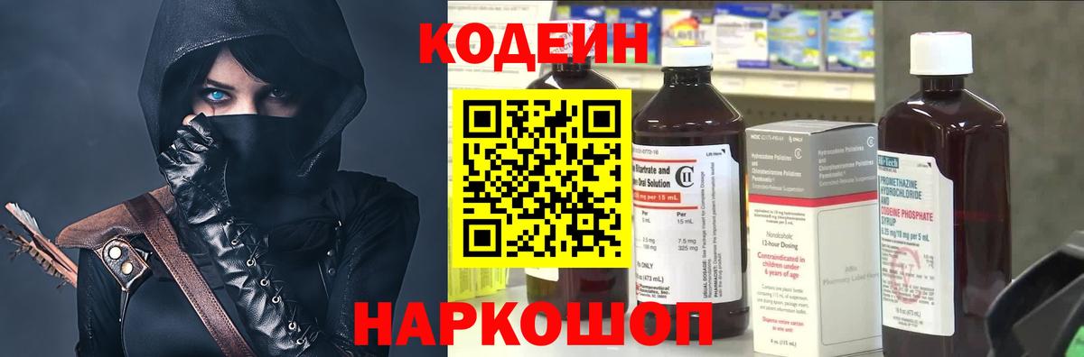 Кодеиновый сироп Lean напиток Lean (лин) Лабинск