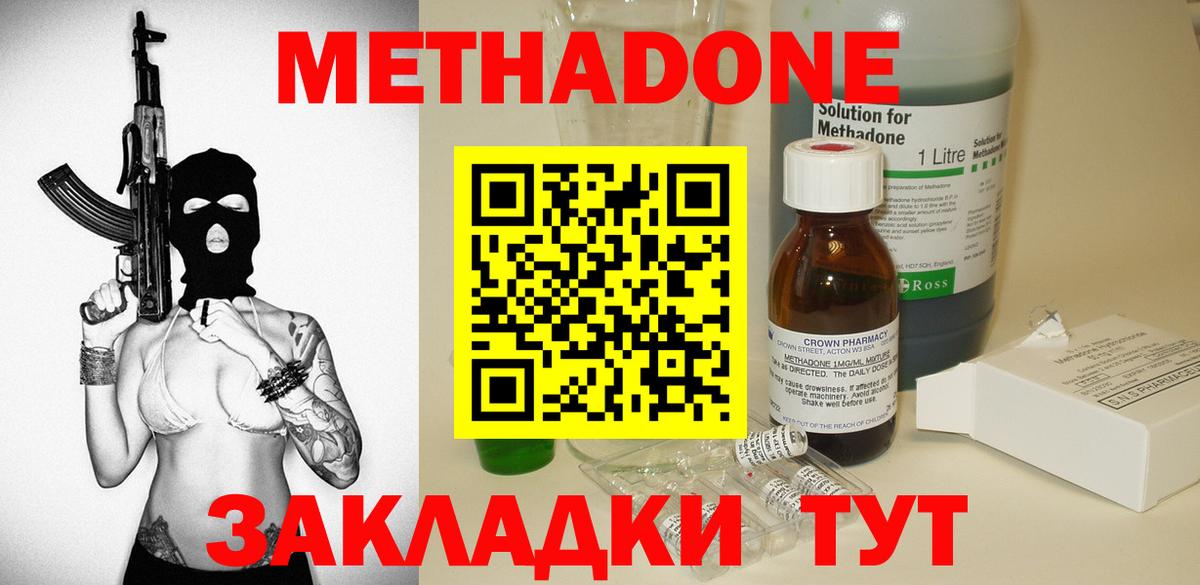 МЕТАДОН methadone  mega ссылка  Лабинск  Вход с VPN 