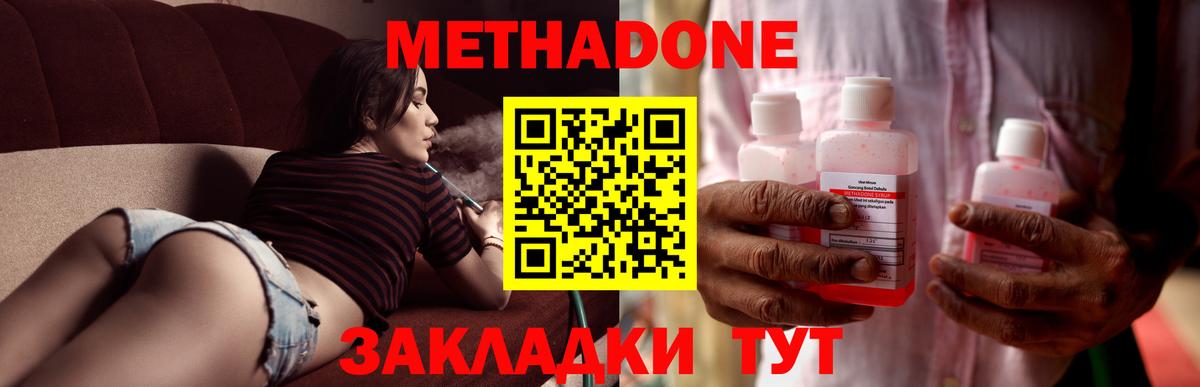 МЕТАДОН кристалл Лабинск