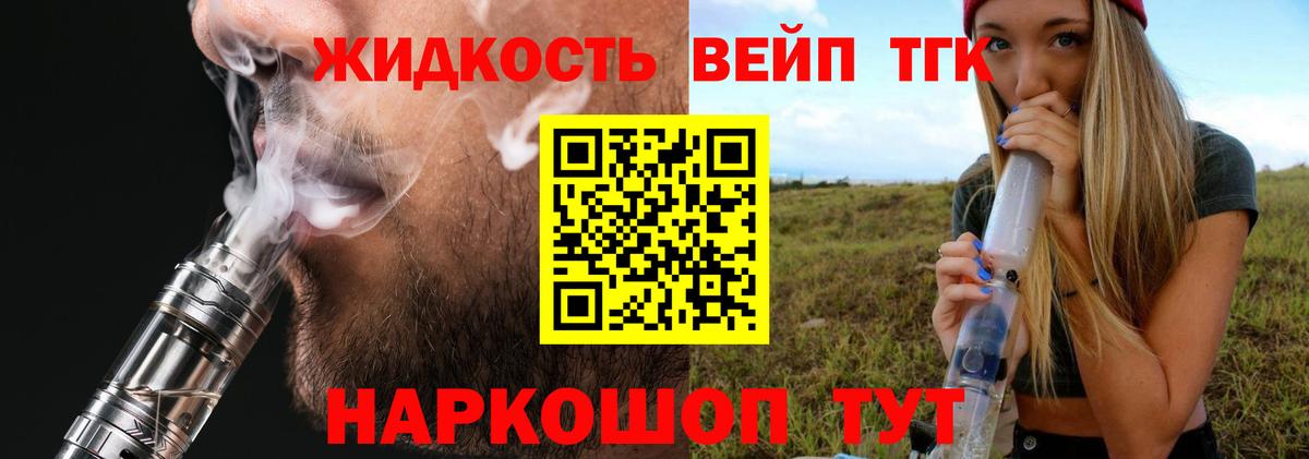 Дистиллят ТГК вейп с тгк  ТГК вейп  Лабинск  где купить   Вход с VPN 
